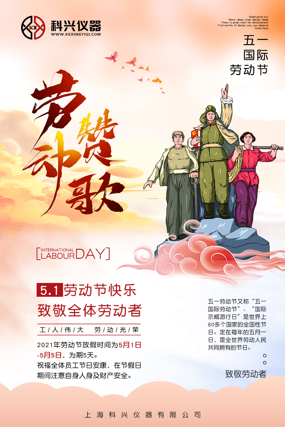 上?？婆d儀器五一節日放假通知